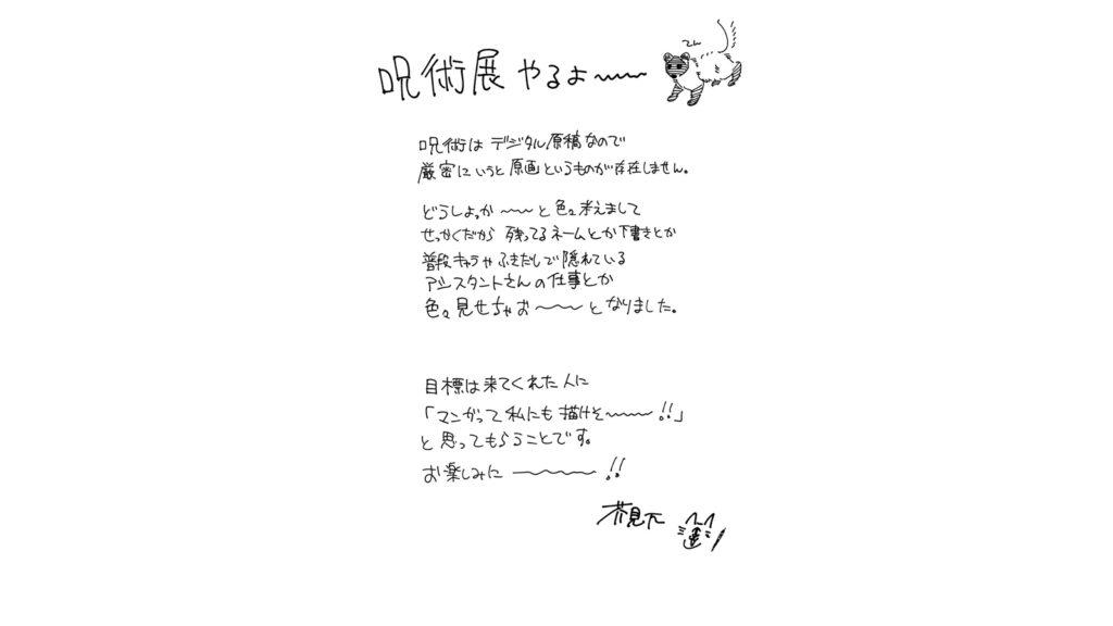 Jujutsu Kaisen creator Gege Akutami's special message to fans at Jump Festa 2024